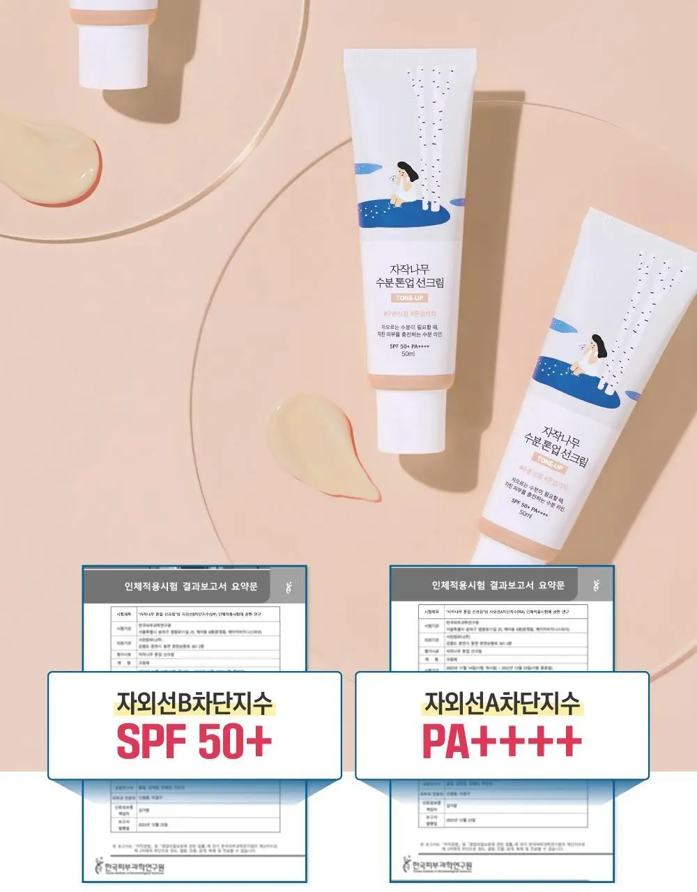 [1+1] 라운드랩 자작나무 수분 톤업 선크림 50ml 1+1 기획 상세페이지 13